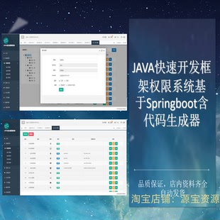 springboot源码java快速开发框架代码生成器mysql权限管理shiro