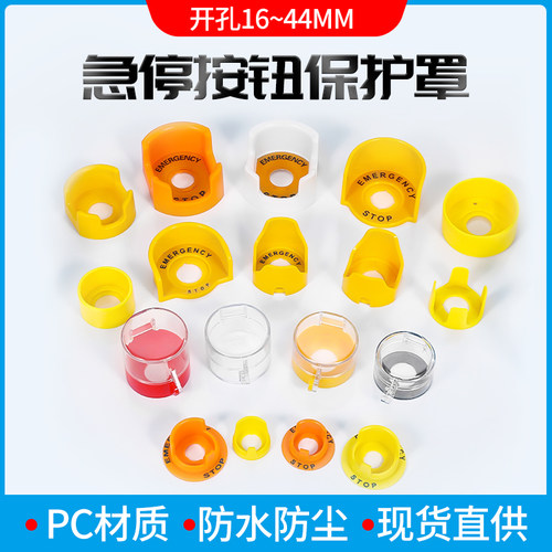 16/19/22/25/30/42急停按钮保护罩翻盖大小元宝防误碰操作防护座