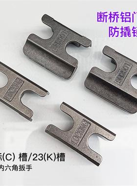 断桥铝合金门窗防撬锁点窗户锁扣卡扣平开窗锁座LOCKING窗锁配件