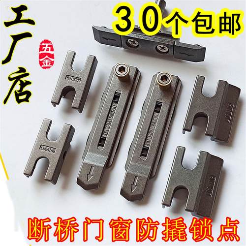 防撬锁点断桥铝合金门窗户