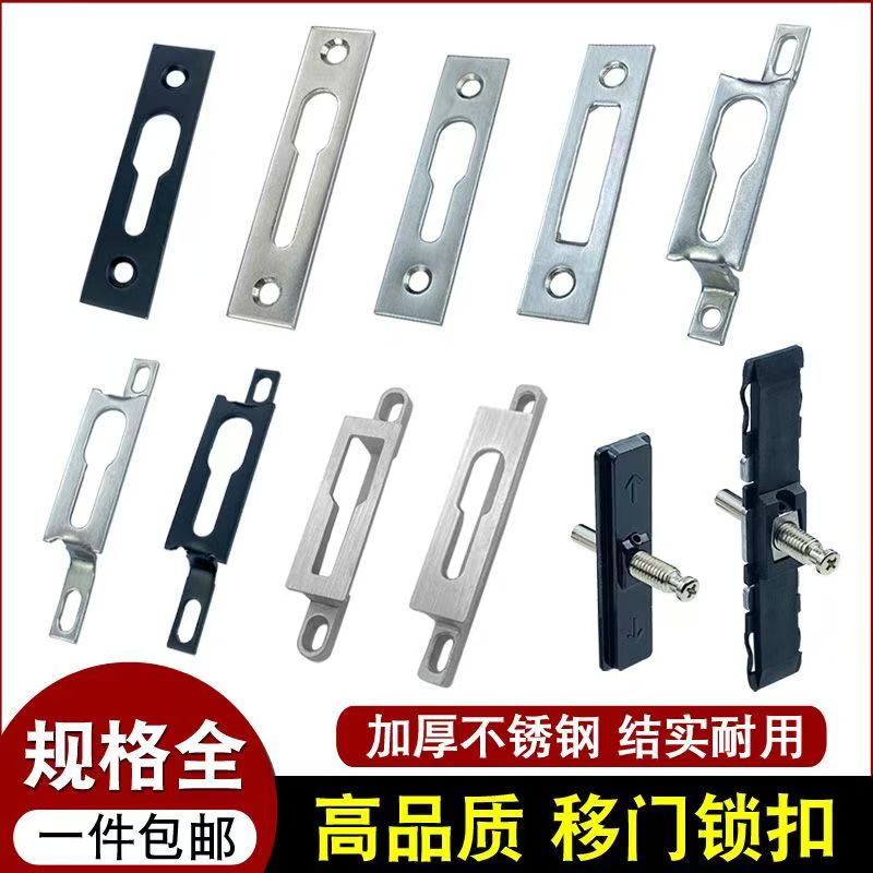 滑块不锈钢锁扣铝合金推拉