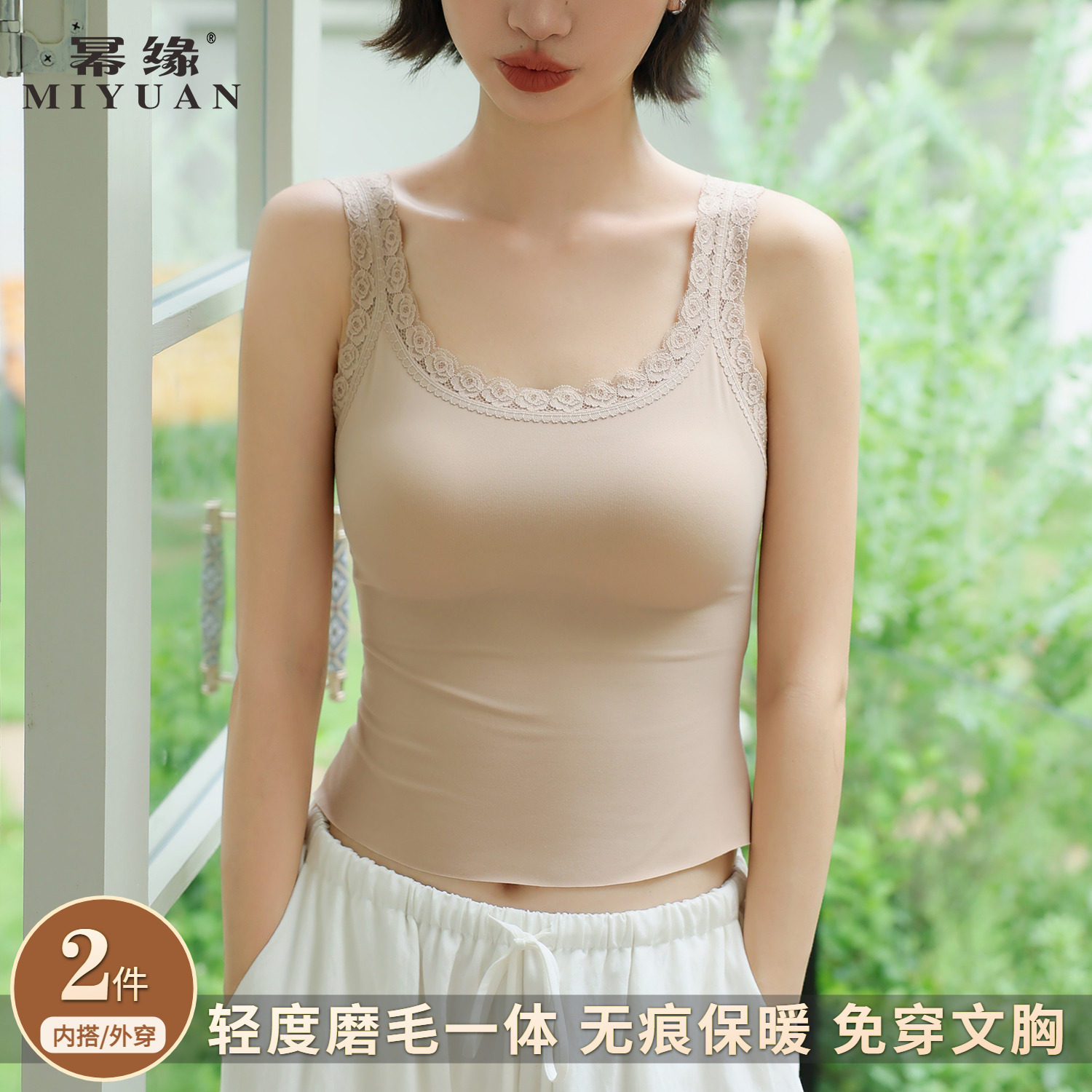 山茶花蕾丝领粉底液内衣磨毛保暖背心女带胸垫2025早秋新款内搭冬