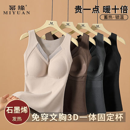保暖背心女2024新款秋冬季内搭带胸垫石墨烯德绒无痕内衣加绒加厚