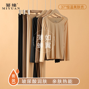 套装 超薄皮肤衣无痕内穿打底衫 女肌底衣隐形上衣热能保暖秋衣秋裤