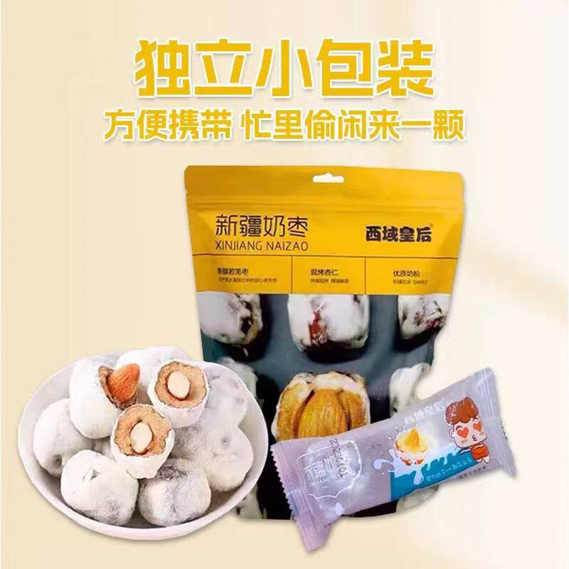 包邮西域皇后纯手工网红小奶枣杏仁奶粉枣巴旦木奶枣泡芙零食500g