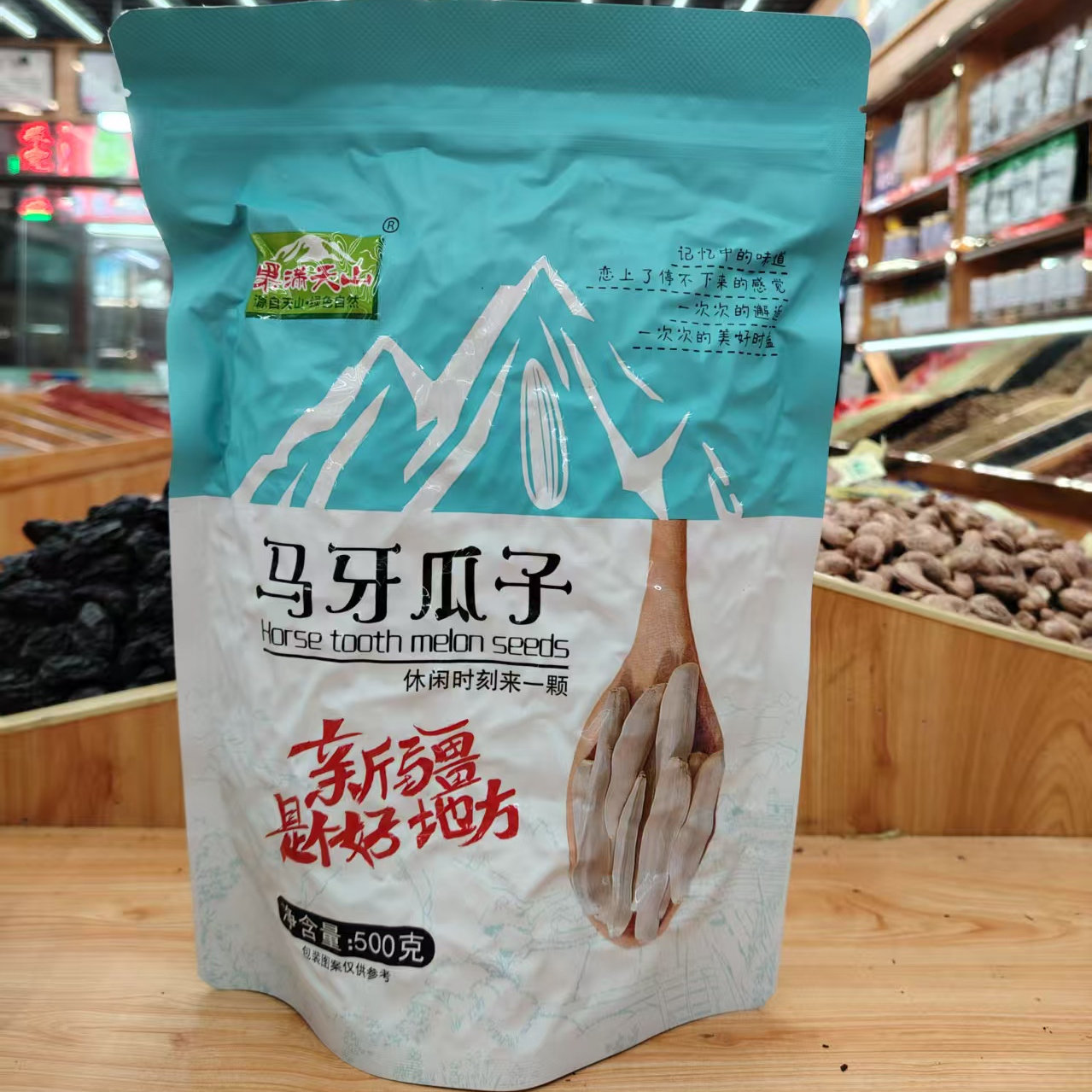 白马牙瓜子500克 长瓜子果满天山新疆特产瓜子原味 零食坚果新货
