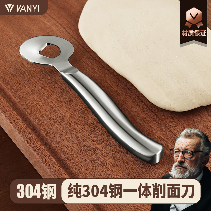 304不锈钢削面刀勾刀专用削面刀家用做山西刀削面工具削面刀子