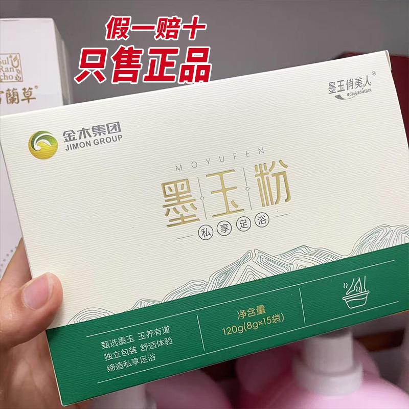 俏美人墨玉粉泡脚粉足浴金木集团官方正品泡澡粉微商直销实体同款图片