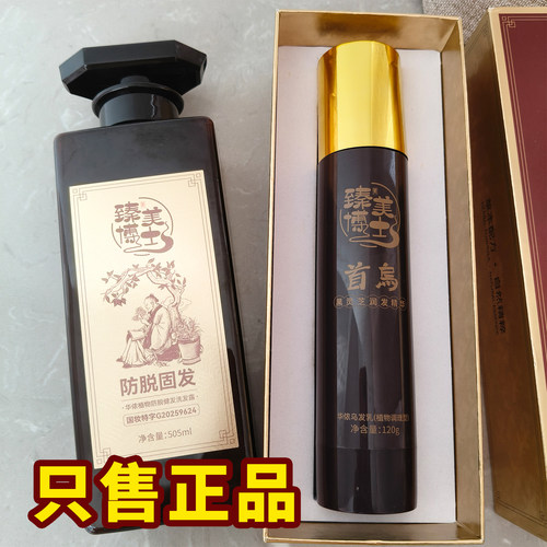 白发养黑精华液臻美博士华侬防掉发洗发水姜小彩乌发乳调理型官网