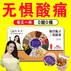 菊苣栀子茶葛根桑叶菊花茶茯苓百合养生茶青钱柳葛根桑叶茶