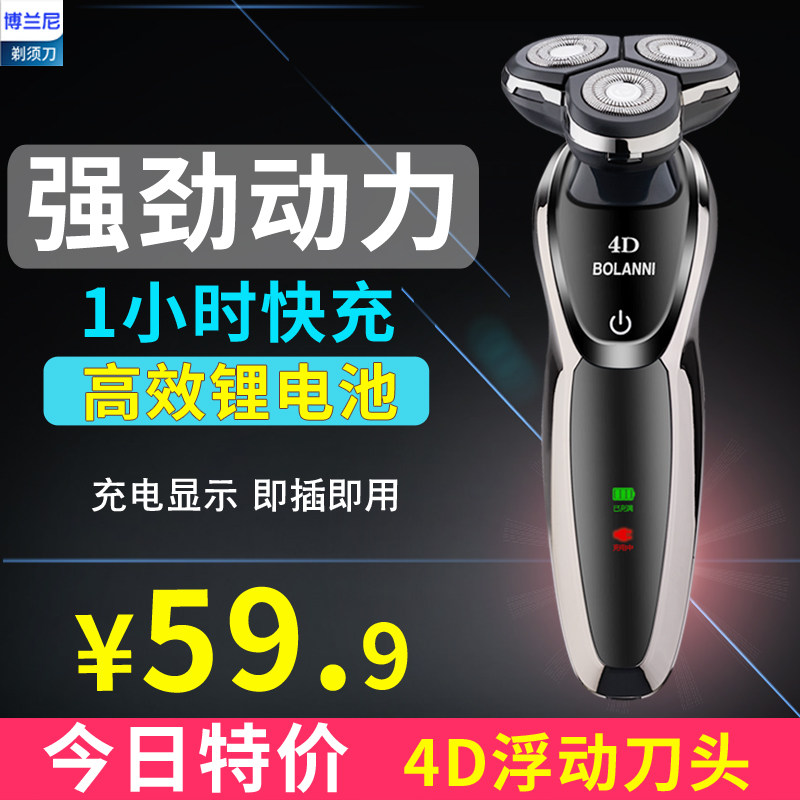 智能德国电动剃须刀充电式全身水洗刮胡刀4D三刀头男士胡须刀正品