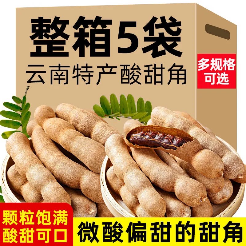 【热销】云南特产大酸甜角孕食级甜酸角蜜饯罗望子零食非养蜂饲料