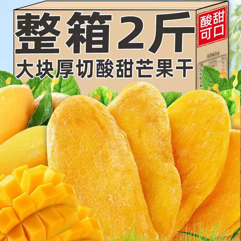 限时特价】新货厚切芒果干大片水果干果脯蜜饯孕妇休闲零食批发