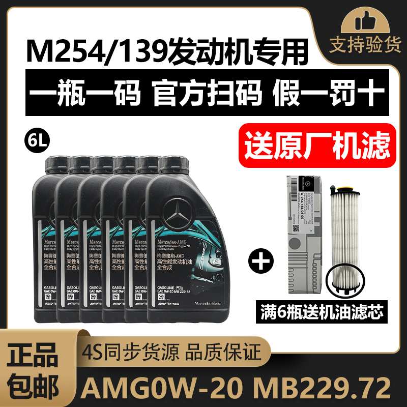 奔驰原厂AMG机油0W20MB229.72适用C260 E300 GLC GLE GLB GLACLA