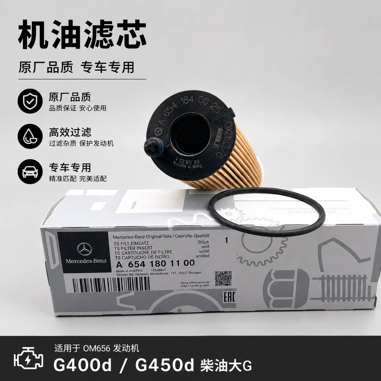 奔驰柴油G400DG450DG350D656机滤图片
