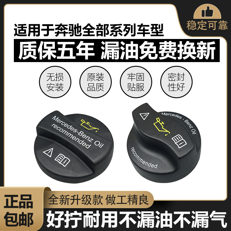 原厂原装机油盖奔驰专用
