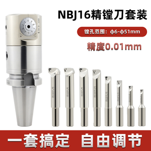 微调精镗刀NBJ16微调头可调式高精密小孔镗刀套装加工中心镗刀头