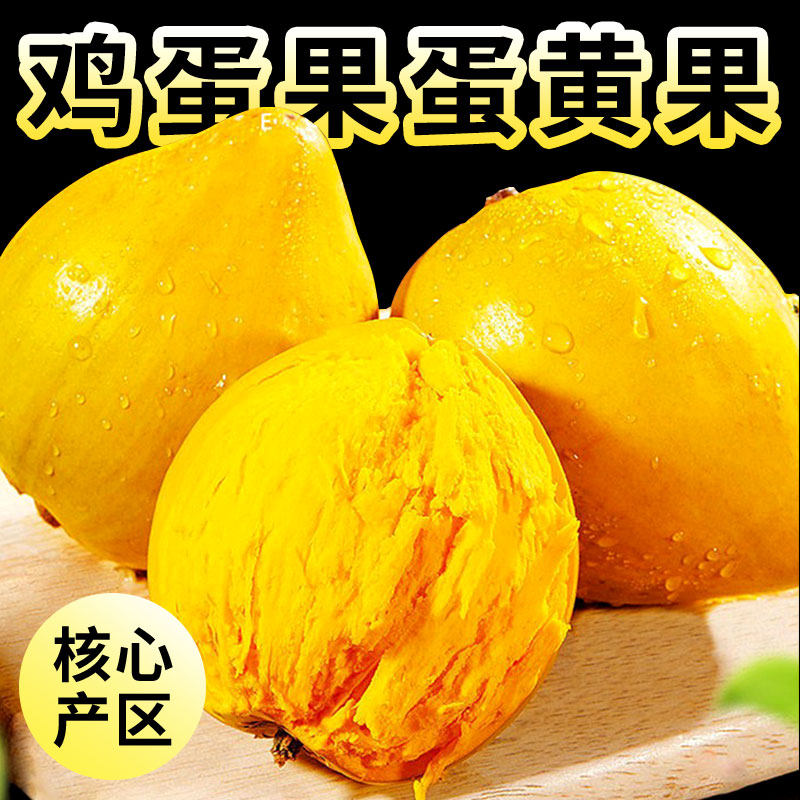 顺丰包邮蛋黄果5斤新鲜粉糯鸡蛋果狮子头果当季热带水果特产