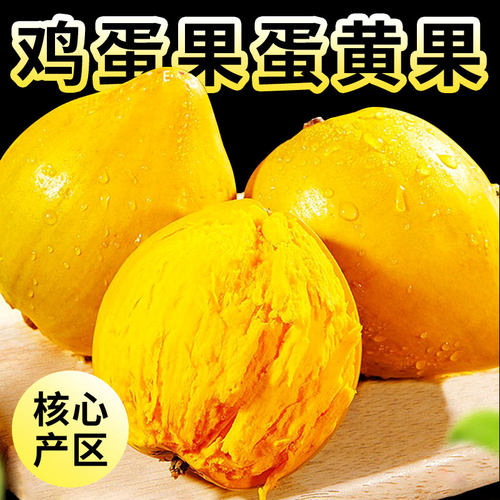 鸡蛋果当季粉糯蛋黄果5斤