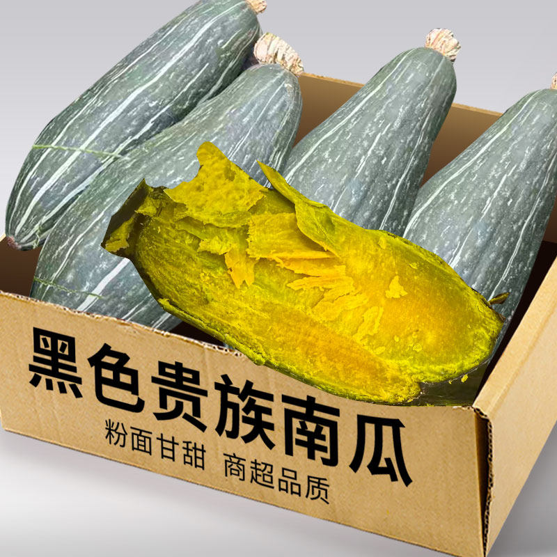 黑色贵族南瓜正宗山东产地直发老南瓜贝贝瓜香甜粉糯蔬菜整箱包邮