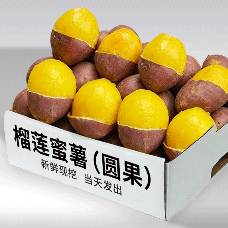 正宗榴莲蜜薯软糯香甜现挖