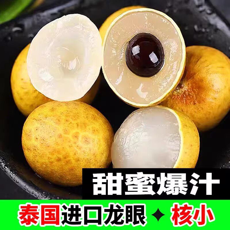 泰国进口龙眼新鲜5斤核小皮薄