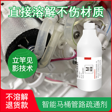 维修智能马桶管路疏通剂清除水垢堵塞液强力溶解管道水路分解污渍