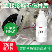 维修智能马桶管路疏通剂清除水垢堵塞液清洗溶解管道水路分解污渍