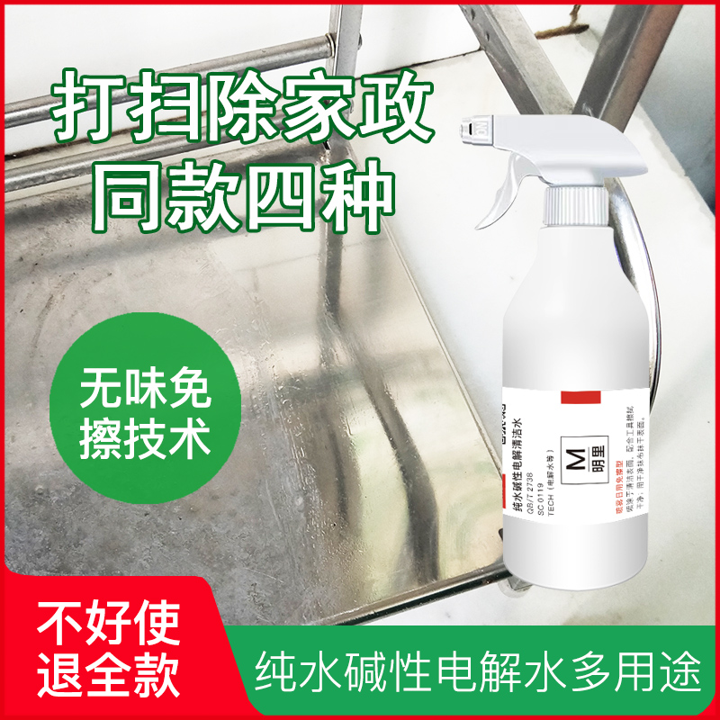 纯水喷雾碱性抑菌油污重强力去除