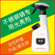 清洁不锈钢锅具光亮剂去干烧痕污渍除高温发黄斑洗灰垢除油污油脂