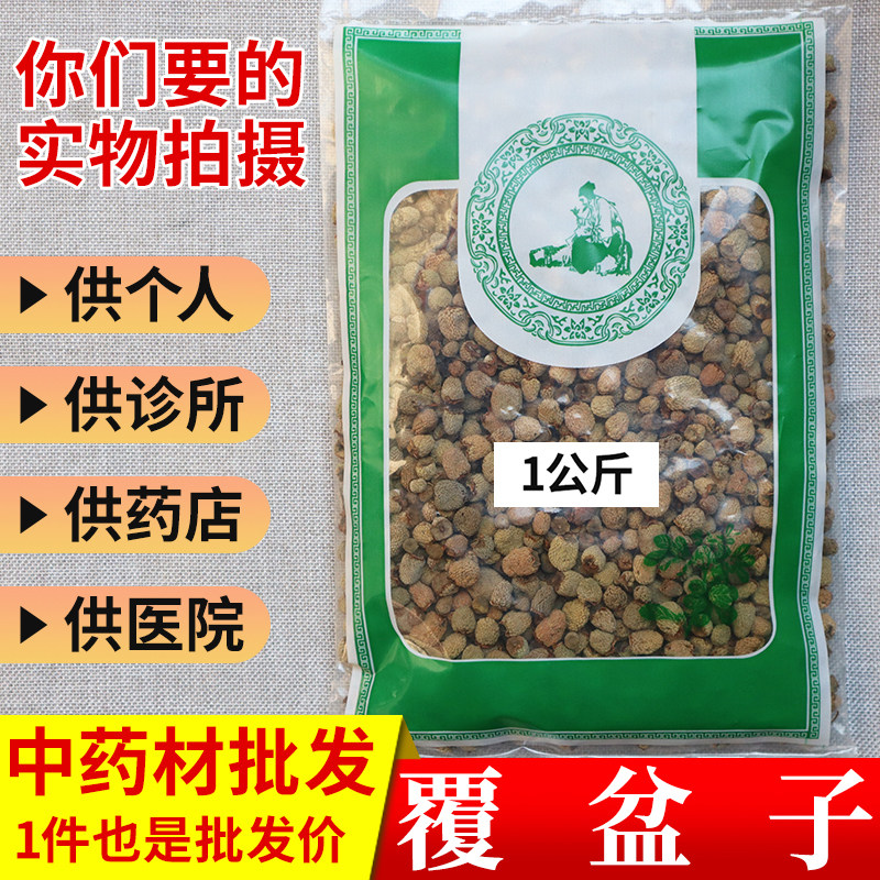 亳州中药材市场批 发覆盆子正品复盆子1000g选货实体药材店铺,传统滋补营养品,其他药食同源食品,淘宝优惠券,粉丝福利购,淘宝优惠卷