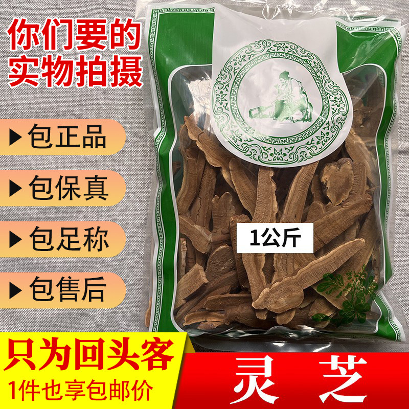 亳州中药材当季新货无硫灵芝片优选赤灵芝1000g正品新鲜干货
