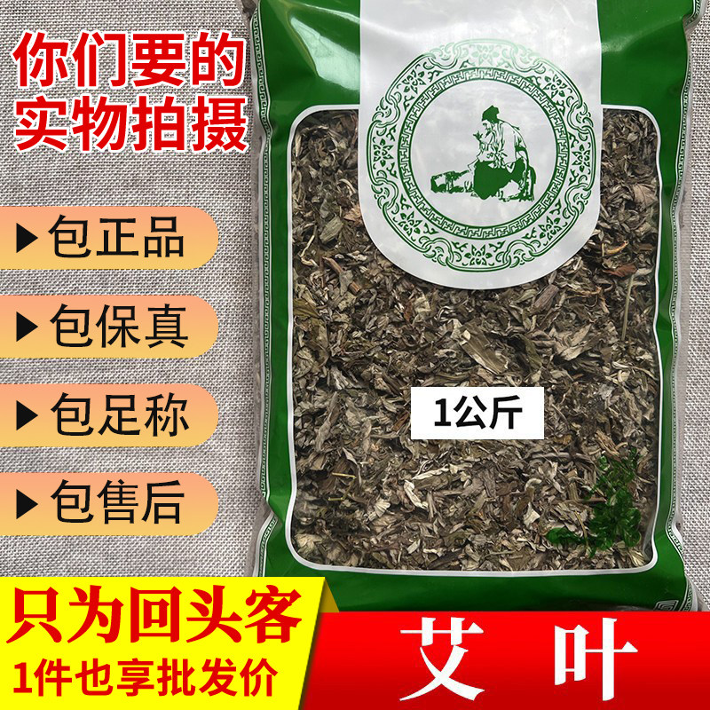 亳州中药材当季新货艾叶干艾草叶包艾草家用1000g正品新鲜干货
