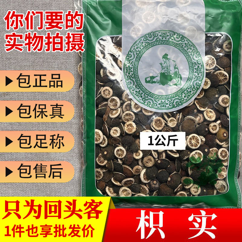 亳州中药材新鲜干货无硫生枳实枳实片1000g正品当季新货