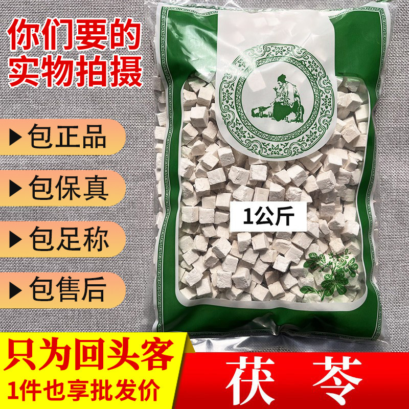 亳州中药材当季新货正品茯苓白茯苓大别山苓中心丁1000g非野生