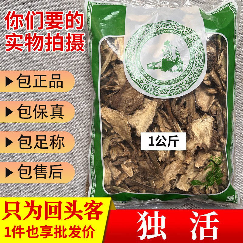 亳州中药材当季新货无硫独活片牛尾肉独活大片1000g新鲜老根大片