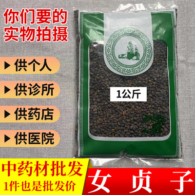 中药材批发无硫新货女贞子