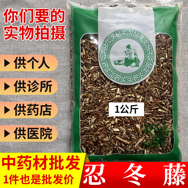 中药材市场批 发无硫忍冬藤屯金银花藤1000g选货实体药材店铺