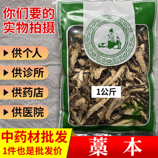 中药材市场批 发无硫藁本蒿本香藁本片切片1000g选货实体药材店铺