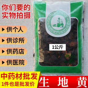 亳州中药材市场批 发生地生地黄片鲜切新货1000g选货实体药材店铺