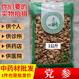 亳州中药材市场批 发党参咀新货岷县党参断1000g选货实体药材店铺