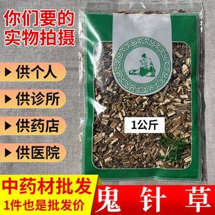 亳州中药材市场批 发鬼针草鬼针草茶新鲜三叶鬼针草干货1000克