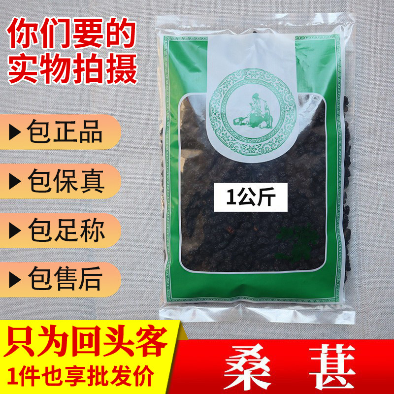 亳州中药材当季新货黑桑葚干桑甚子1000g新鲜正品中号大小