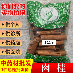 中药材市场批 发无硫肉桂去皮官桂烟桂心香桂1000g选货实体药材店