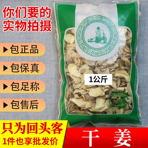 亳州中药材当季新货老干姜片云南小黄姜1000g新鲜正品干姜干货
