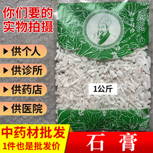 中药材市场批 发无硫生石膏国产石膏块粒矿石1000g选货实体药材店