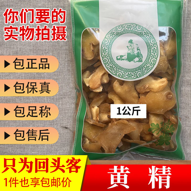 亳州中药材当季新货无硫黄精生黄精1000g非熟黄精正品新鲜干货图片