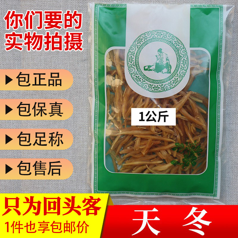 亳州中药材当季新货天冬 门 天门冬粉天东1000g正品新鲜干货