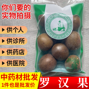 亳州中药材市场批 发新货罗汉果 中大个10个 包邮