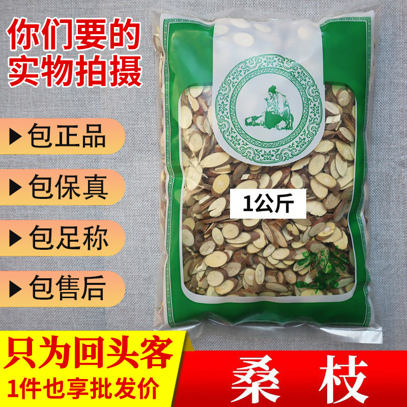 亳州中药材当季新货桑枝新货霜桑桑枝片条1000g新鲜正品、非野生